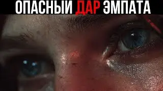Опасный Дар Эмпата: Цена Тайного Видения, о Котором Говорил Юнг