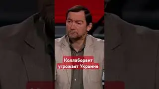 Коллаборант 