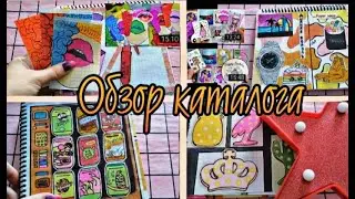 Идеи для бс /Обзор каталога/26 идей для бумажных сюрпризов ✔/ Бумажные сюрпризы 👀/ Бумажный Mixing ✌