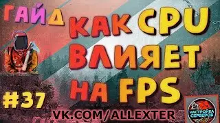 Как процессор, обновления, плагины влияют на производительность, фпс сервера раст oxide - Гайд #37