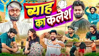 Byah Ka Kalesh | Sukki Dc | We Are One