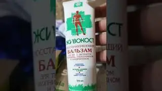 Болят суставы. Снять боль в мышцах. Вылечить суставы. Живокост с хондроитином и глюкозамином