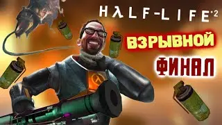 Как Пройти Half-Life 2 Только Гранатами #3