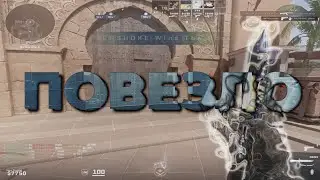 ПОВЕЗЛО (cs2 fragmovie)