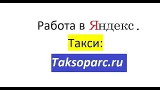 Яндекс таксометр обучение  