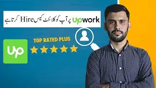 Upwork Par Client Kase Hire Karta Hai? || How a Client Hire On Upwork?