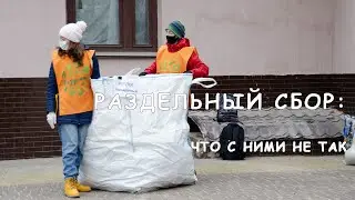 Раздельный сбор отходов, взгляд экоактивиста