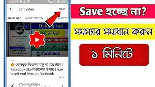 Yt studio thumbnail save problem solved | thumbnail set problem solution | Yt studio problem solved