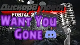 Дискорд поёт 