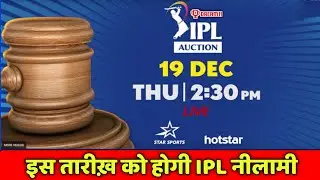 IPL 2021 - BCCI Officer Confirmed The Date Of IPL 2021 Auction | 2 New IPL Teams Name Announced