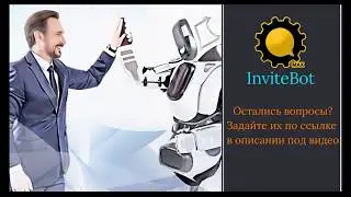 Результаты работы InviteBot (ИнвайтБот) в Телеграм