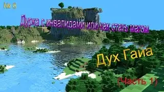 Дурка с инвалидами или как стать магом - #8 - Дорога в пустыню
