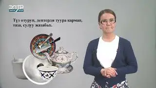 ЖАҢСОО ТИЛИ.  ИДИШ-АЯКТАР.  3-КӨРСӨТҮҮ.