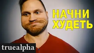 Самый ЛЕГКИЙ способ сжечь жир и похудеть