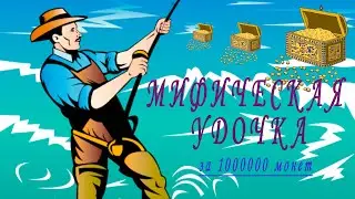 Трачу 1000000 монет на мифическую удочку в Fishing simulator roblox