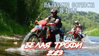 Мотопоход 