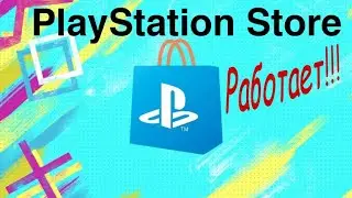 Ps Store Работает!Проверка покупки и как пополнять аккаунт.