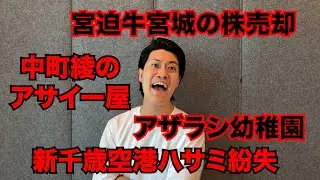 【粗品】8/18までのSNSニュース斬った【1人賛否】
