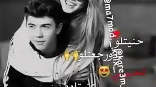 حنيتلو😊ورجعتلو🙈لحبيبي😆غنيتلو😜