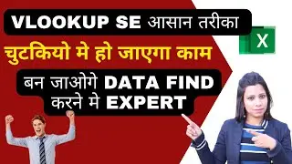 अब Vlookup Use करने की जरूरत नहीं | Advanced Filter with Macro in excel | चुटकियो मे हो जाएगा काम
