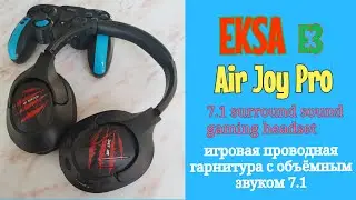 ИГРОВАЯ ГАРНИТУРА С ОБЬЁМНЫМ ЗВУКОМ 7.1 - EKSA E3 AIR JOY PRO.