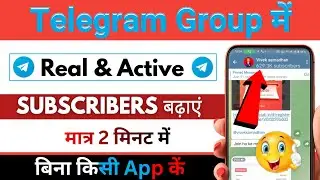 Telegram channel me subscribers kaise badhaye | How to increase Telegram Subscribers