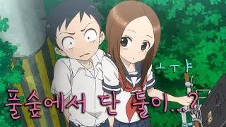 옆자리 그녀가 너무 요오망한 애니