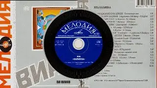 ВИА «КАЛИНКА»  2008 
