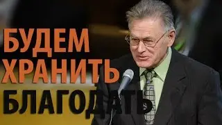 Let's Keep Grace - Nikolay Gavrilov