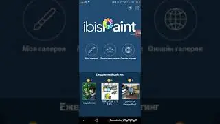 Это вещи которых не хватает в Ibis Paint X