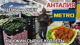🇹🇷 На ужин СЫРЫЕ КОТЛЕТЫ и МИДИИ