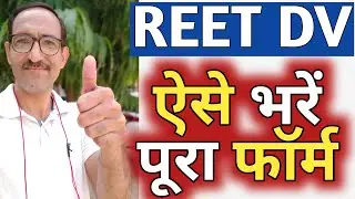 REET Scrutiny Form | REET Scrutiny form and Attestation Form Kaise Bhare