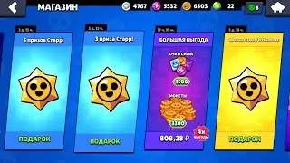 Открыл 108 стардропов!!!