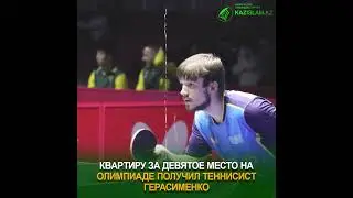 Квартиру за девятое место на Олимпиаде получил теннисист Герасименко  #рек  #теннис  #квартира