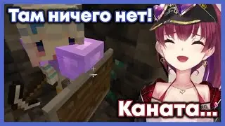 Каната нашла алмаз и решила его спрятать от Марин [Hololive RU SUB]
