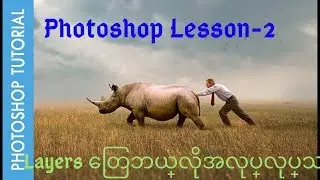 Photoshop Lesson-2. / about Layers