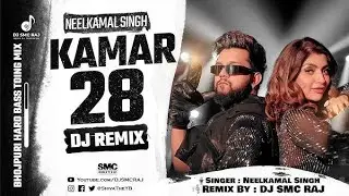 Kamar 28 dj remix song bhojpuri new dj song bhojpuri nilkamal Singh ka 