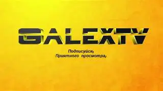 Интро!