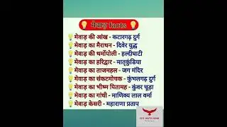 Rajasthan GK | Bstc exam 2023 | Ptet exam 2023 | Reet exam 2023 | Ptet admit card | Bstc syllabus