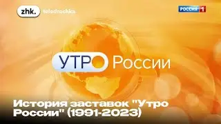 История заставок 