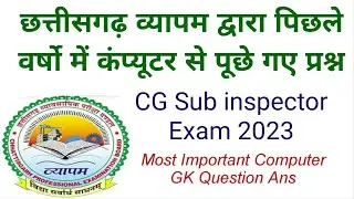 CG Vyapam Sub inspector Computer GK Question Ans | CG police | Cg Vyapam