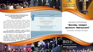 INTERNATIONAL QUALITY SUMMIT AWARD - EMPATHY