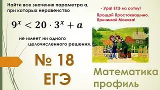 №18 ЕГЭ математика профиль (параметр)
