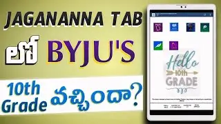 jagananna tab lo 10 class working ll or not working ll byjus 10 grade#byjus #viralvideo