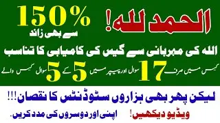 AL HAMD U LILLAH 100% Guess paper annual Examination 2021 | guess all classes board Exams2021
