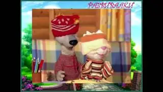 Развивающий мультфильм для детей от 4 лет Шишкин лес