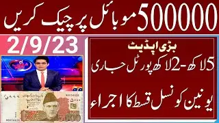 500000 check list portal || 200000 check list portal || 8171 Ehsas Kafalat program BISP Program 2023