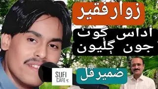 Udas Goth Joon Galiyoon Awhan khe Sarin | Zawar Faqeer. Sindhi New Song #udasgoth #zawarfaqeer #sufi
