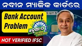 Naveen Magic Card  Account IFSC Problem Solved | Magic Card IFSC Problem | Magic Card Apply Problem