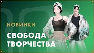 Набор «Свобода творчества» | LOST ARK в России